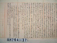 藏品((台南)海東書院試卷)的圖片